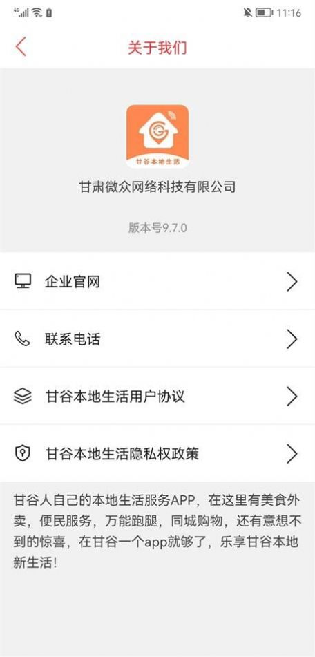 甘谷本地生活app最新版图3