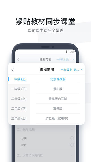 小盒学生教师端图3