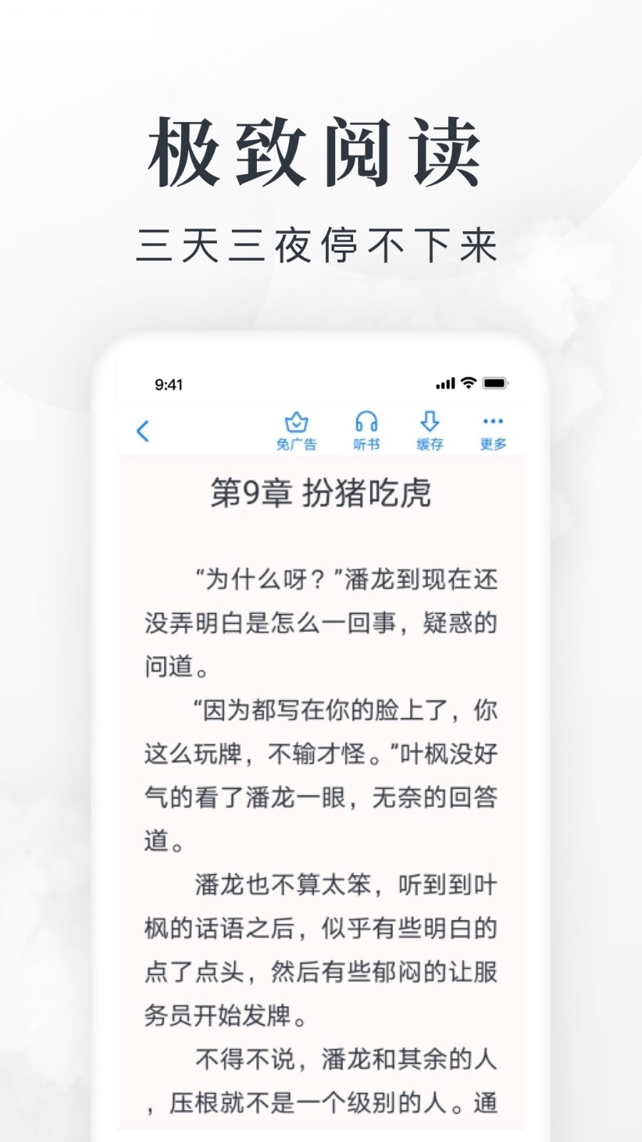 淘小说app下载淘小说赚钱图3