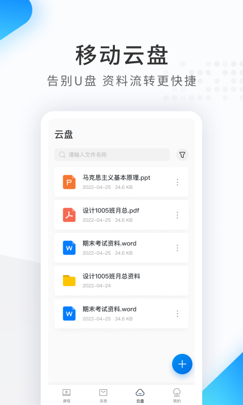 希沃品课最新版图3