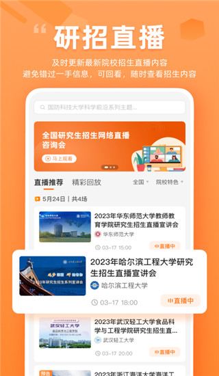 掌上考研app官方版图2