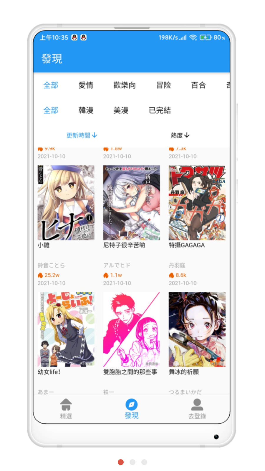 拷贝漫画软件安装图1