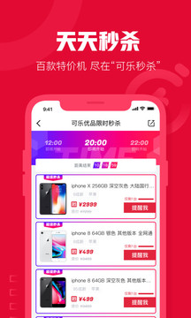 可乐优品app图1