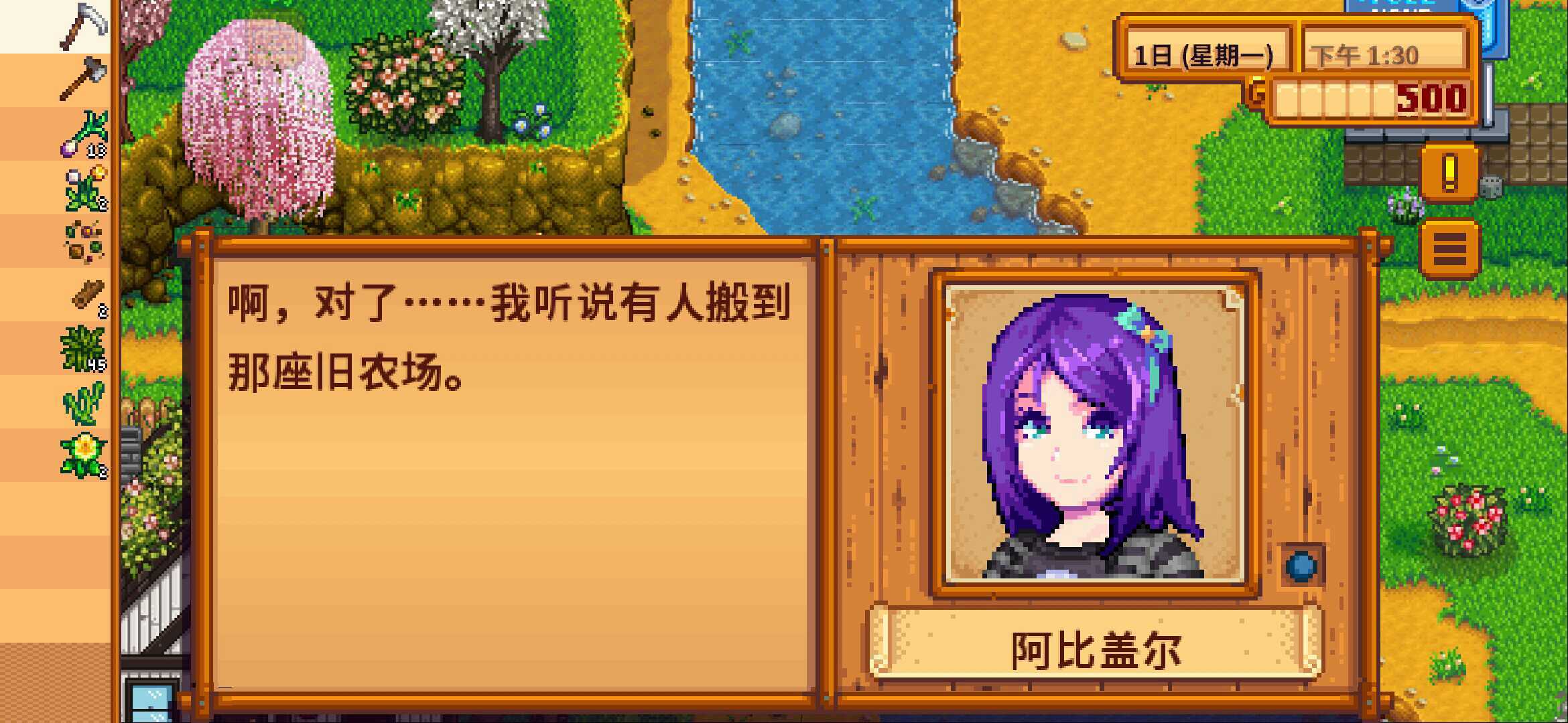 星露谷物语1.5汉化版手机版图4