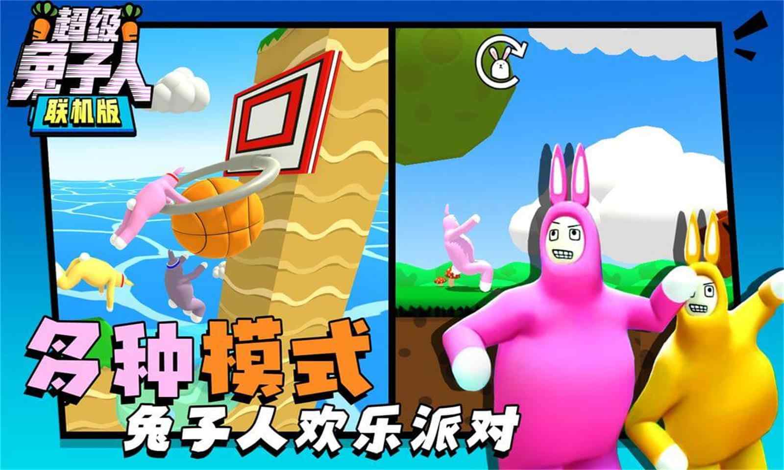 超级兔子人联机版中文版图3