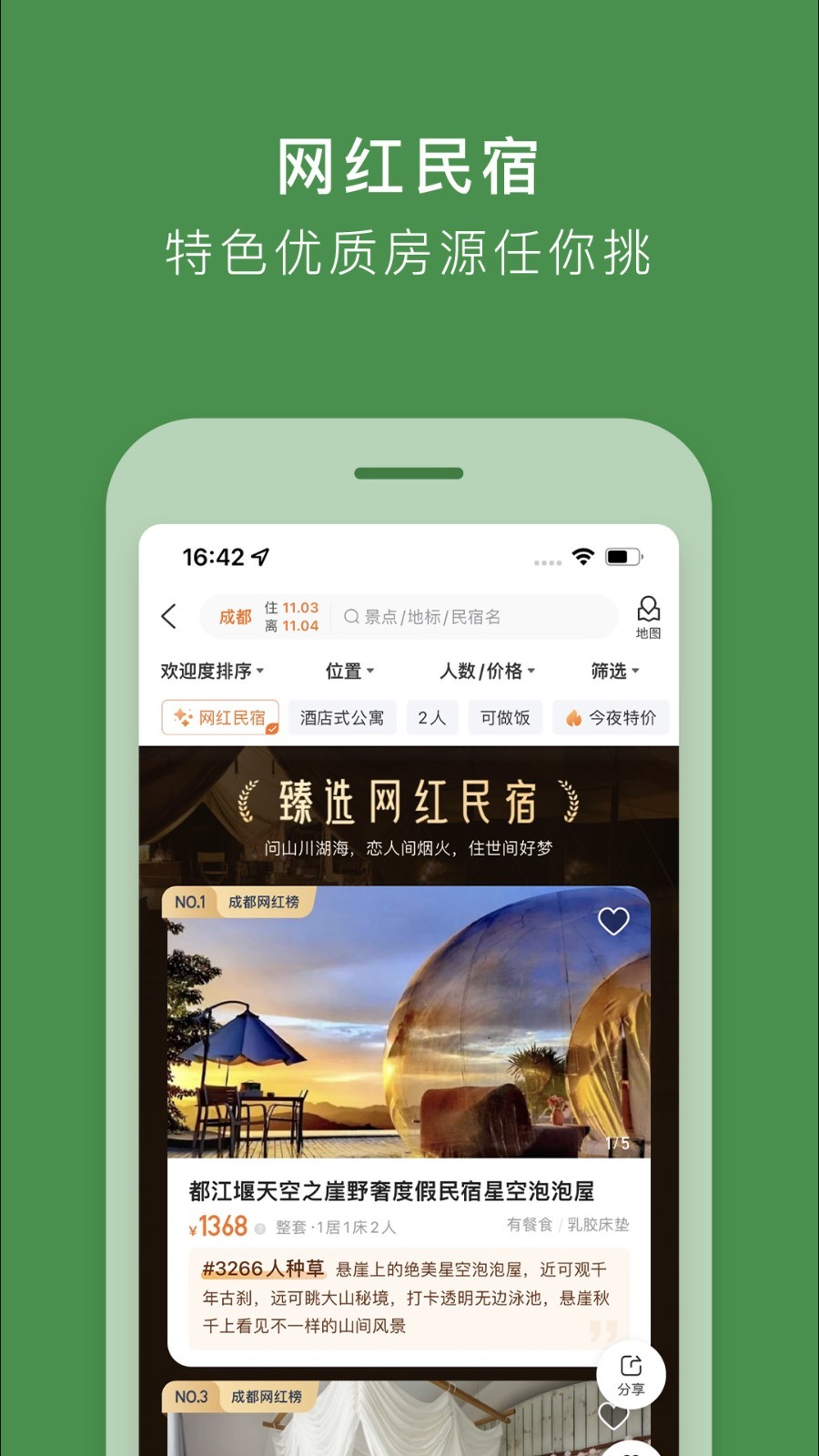 途家民宿app手机版图4