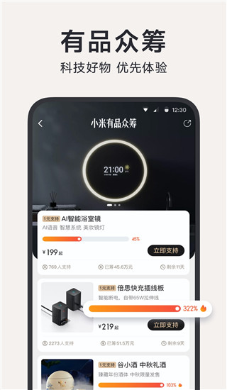 小米有品最新app图4