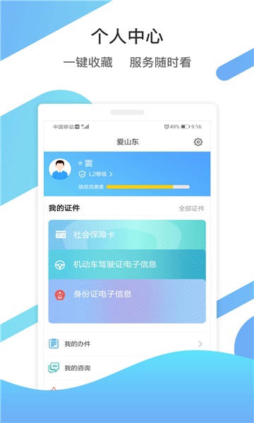山东通标准版图3