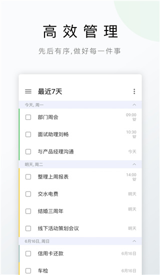 滴答清单免费版截图1