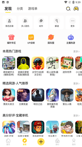 闪玩免广告最新版图3