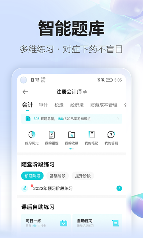 正保会计网校截图4