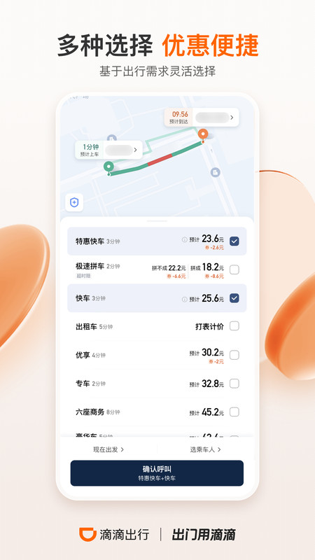 滴滴出行app图1