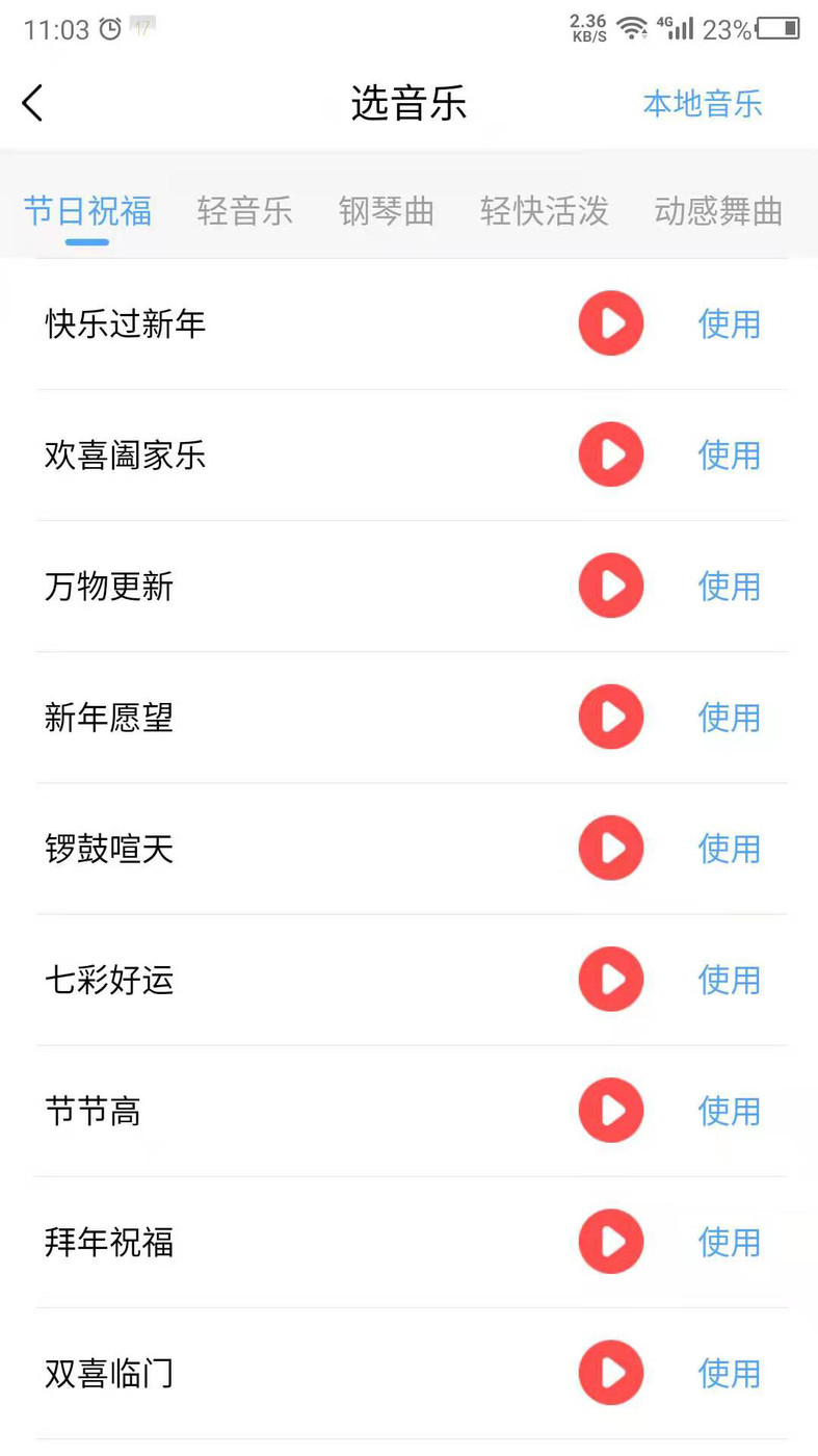语音播报官图2