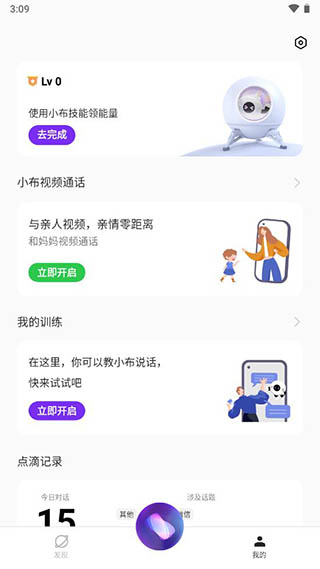 小布语音助手最新版图5