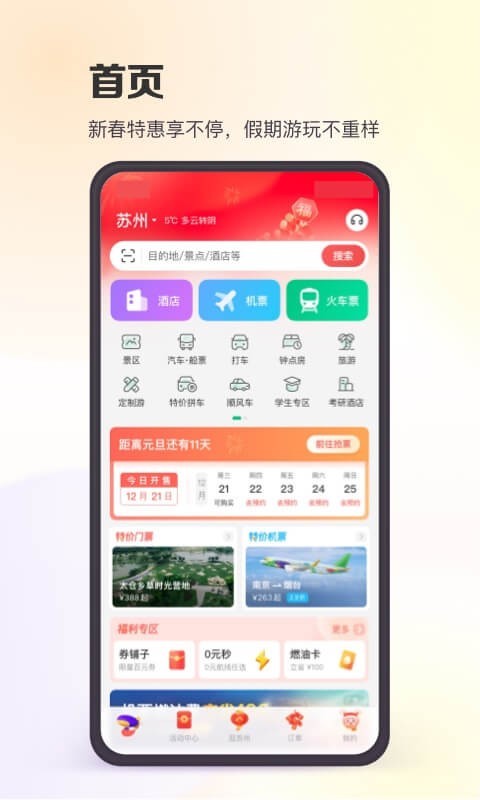 同程旅行最新版图3