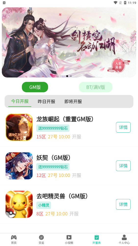 GM手游助手图1