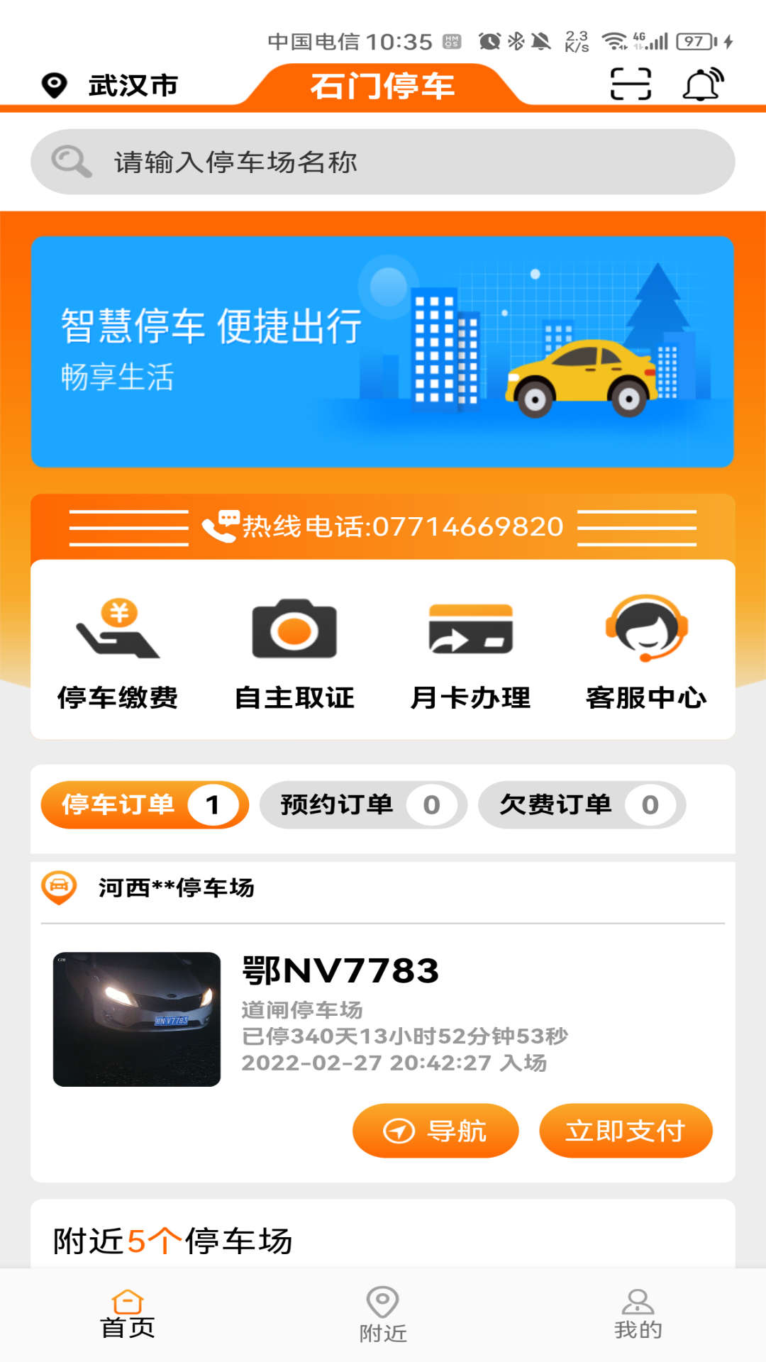 石门智停软件app下载图4