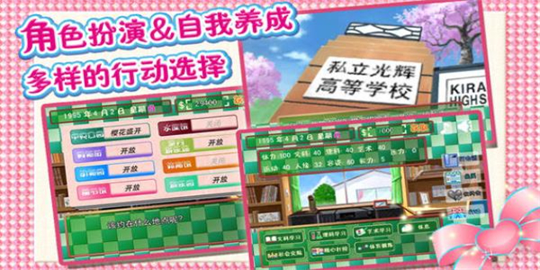 心跳回忆游戏手机版图2