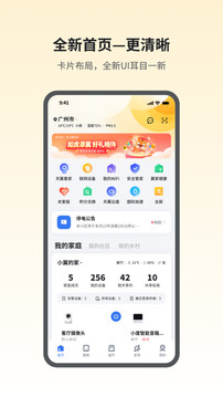 小翼管家app图1