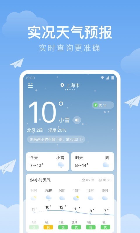 时雨天气app图4