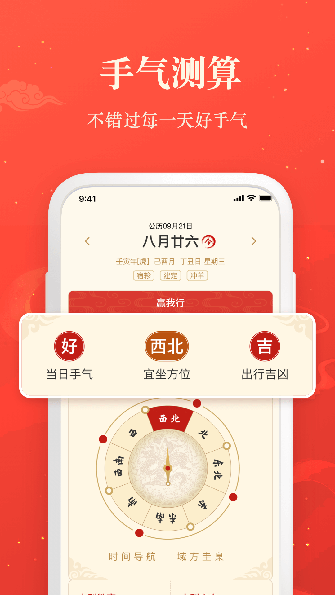 赢手气日历app图3