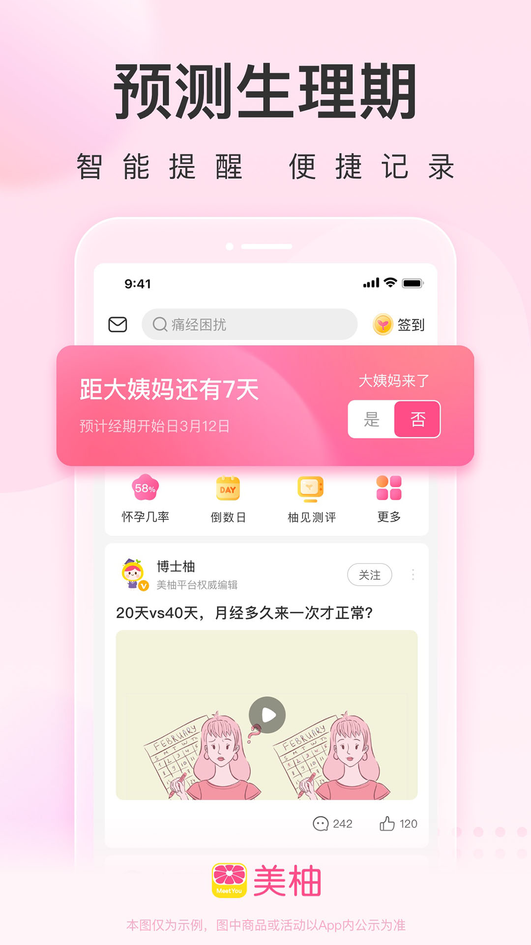 美柚app