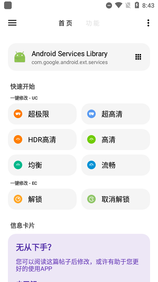 lt画质助手app图1