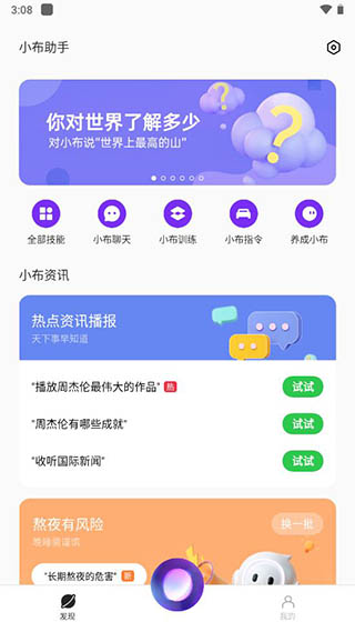小布语音助手最新版图2