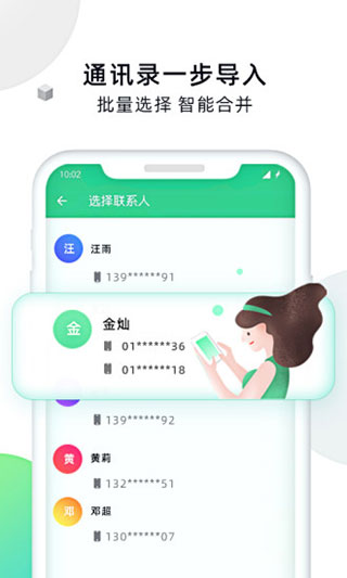 手机克隆大师截图2