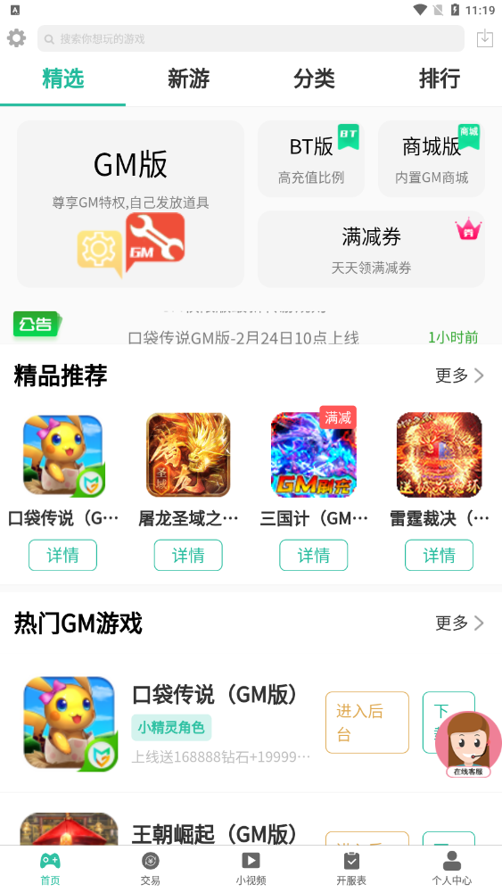 GM手游助手图2