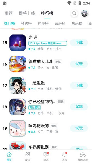 taptap游戏最新版图3