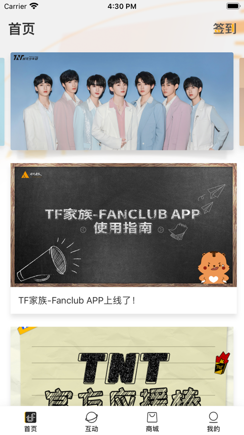 时代峰峻fanclubapp截图2