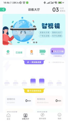 智视镜app安卓版图4