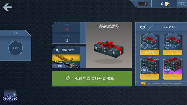 CSGO开箱模拟器手机版图3