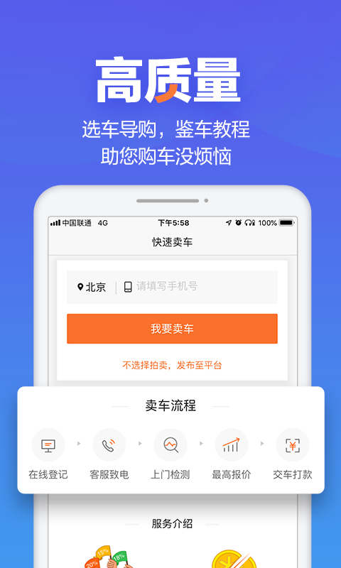 二手车之家app官截图4