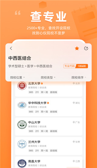 掌上考研app官方版截图4