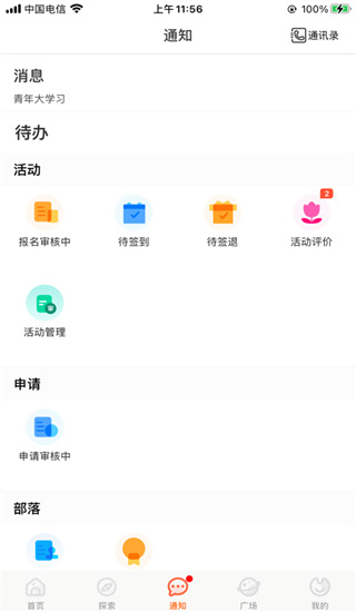 PU口袋校园图4