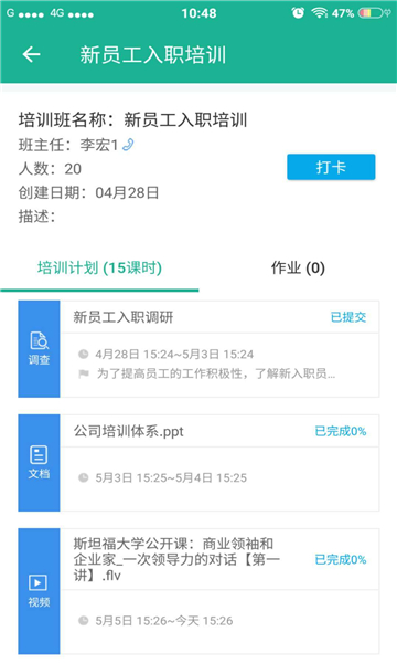 柳钢e企学培训图2