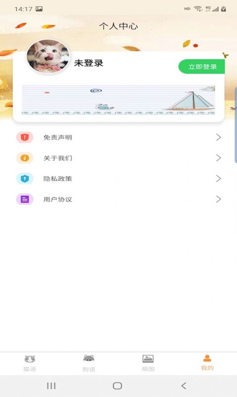 宠猫狗翻译截图3