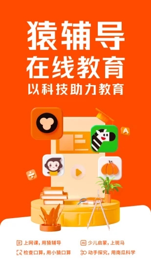 猿辅导app图4