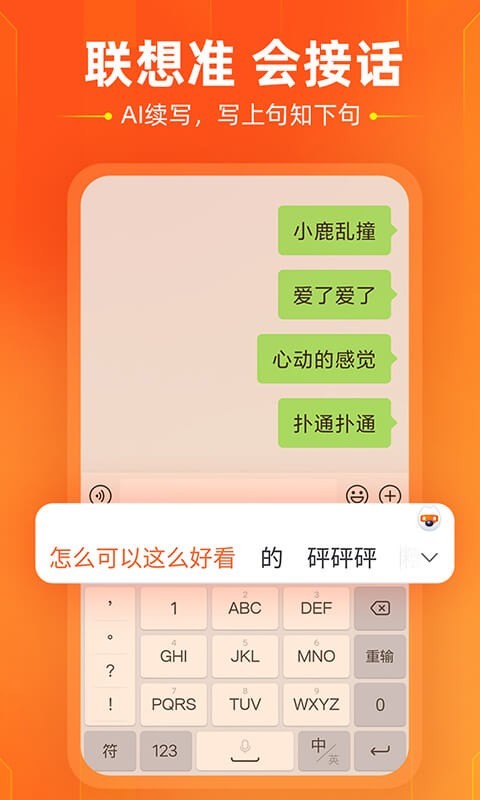 搜狗输入法海外版图3