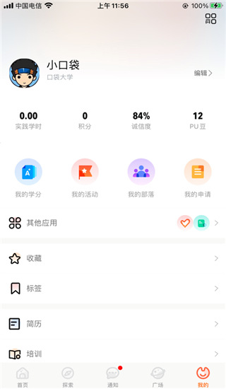 PU口袋校园图1