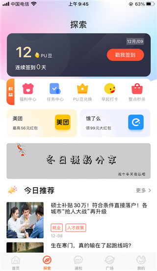 pu口袋校园破解版截图4