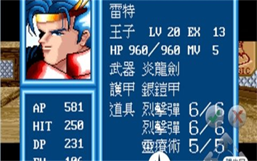 炎龙骑士团怀旧版图2