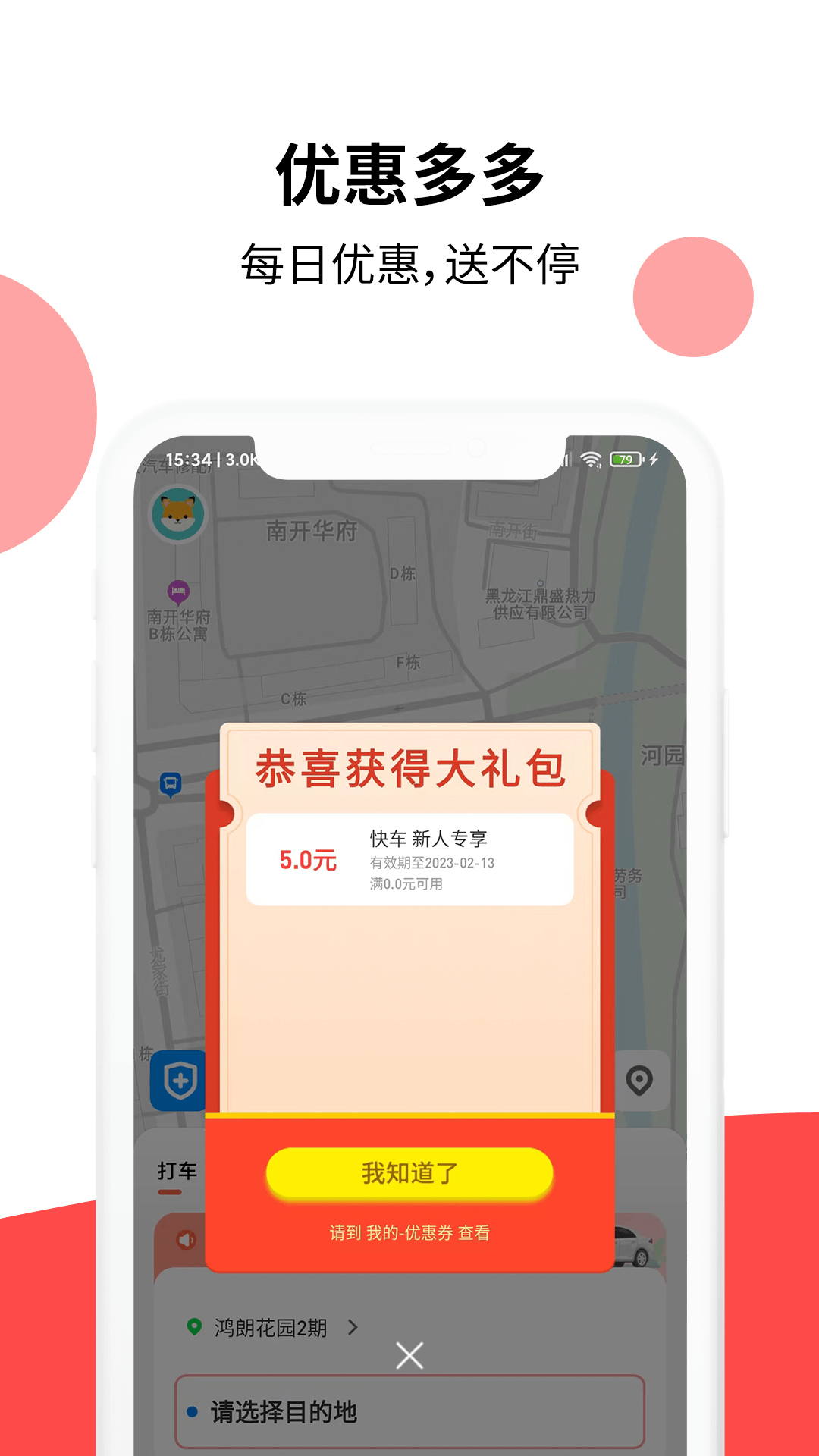 顶风出行图1