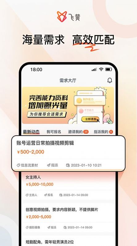 飞黄app图3