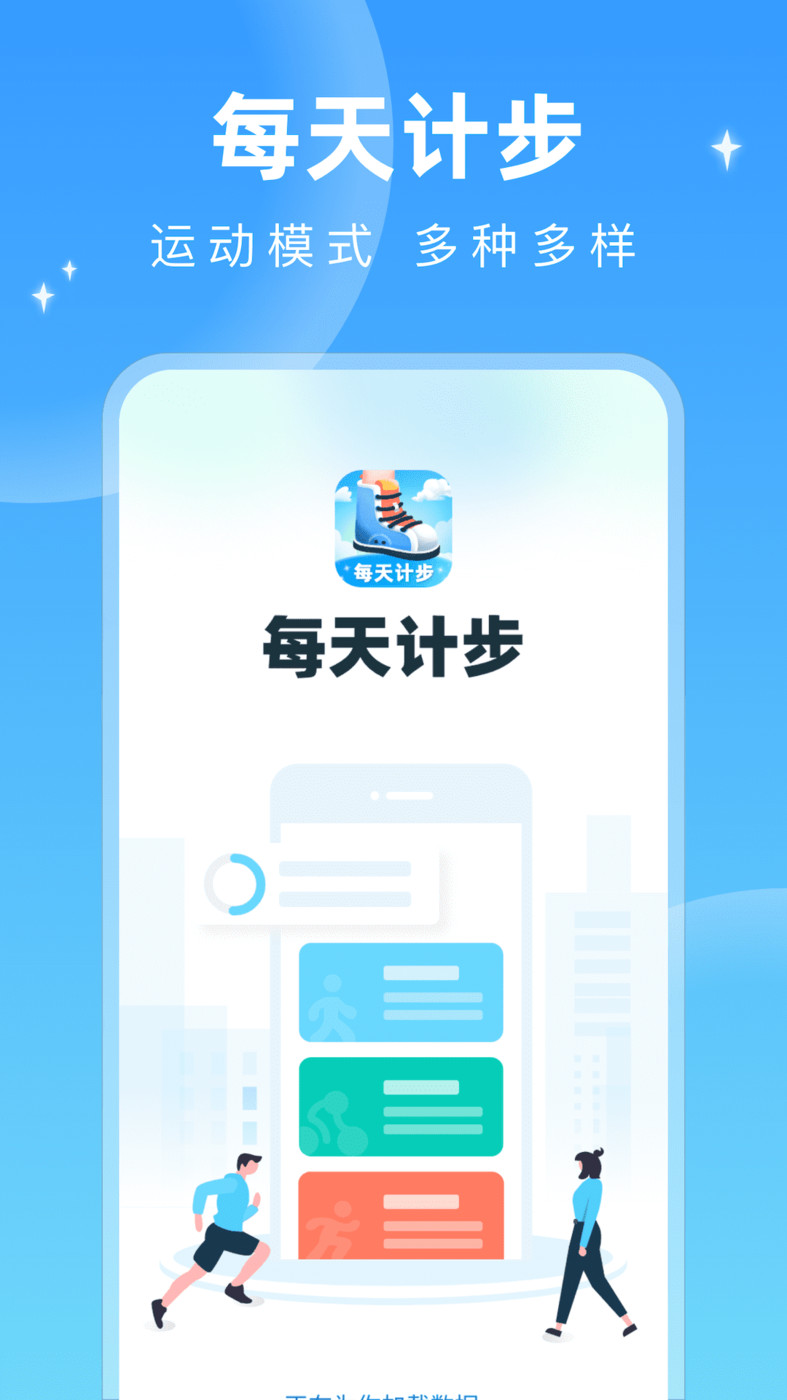 每天计步app图1