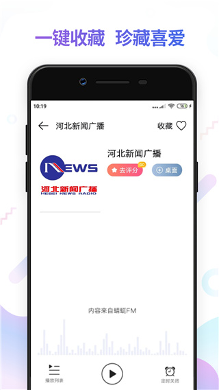 FM电台收音机图4