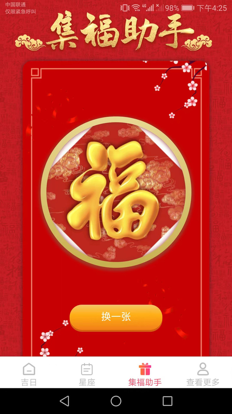 吉祥来宝app下载图2