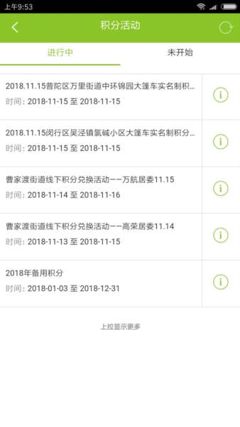 绿色积分app截图4